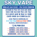 대전전자담배스카이베이프 이미지