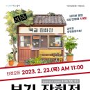 복길잡화점 이미지