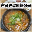 대소시장 | 충북 음성 해장국 맛집 대소시장 소고기해장국, 닭개장 [한국인갈비해장국]