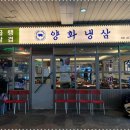 양화냉삼 이미지