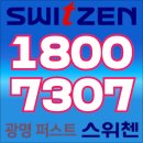 광명세탁 | 광명 퍼스트스위첸 오피스텔 모델하우스 후기