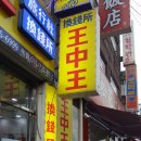 왕중왕 여행사