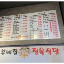흥부네집정육식당 이미지