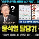 "윤석열 출당 요구".. 국민의 힘 진단 반기!! 조선일보의 메시지 충격;;; 명단(?)을 보니 거의 대부분??? 레임덕 시그널 포착ㅋ 이미지