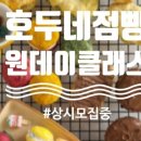 호두네점빵 이미지