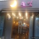 옥계굿밤 이미지