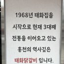 태화닭갈비