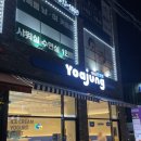 요거트아이스크림의정석반월동산점