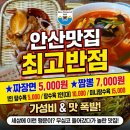 [안산 가성비 중국집] 출장 중 발견한 로컬 맛집 ‘최고반점’ 솔직 후기 (feat. 현금 할인 꿀팁)