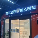 고은 에스테틱 | 합정역 경락 작은얼굴 관리 결이고은 에스테틱 후기