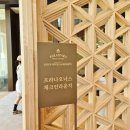 파라스파라 서울 프라나오너스 후기