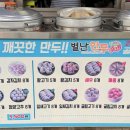 별난만두간석시장점 네이버블로그