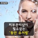 동안 유지샵