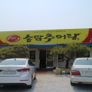 송담추어탕영주점 이미지