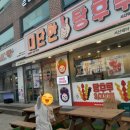 대단한탕후루서산해미읍성점 이미지