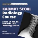 서울특별시회 2025년도 Radiology course 신청안내 이미지