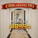 금강유통 | [공지] 부산 현관 중문 2026 소비자 만족도 1위 금강이지스