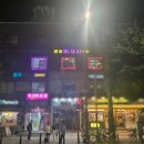 대림세탁 | [대림] 황실마사지_스포츠마사지 60분 후기