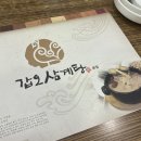 갑오삼계탕 | 김혜 장유 삼계탕맛집 갑오삼계탕 본점 (갑오삼계탕, 얼큰삼계탕, 내돈내산 후기)