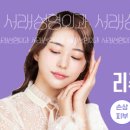 서래성형외과의원 이미지