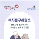 수원의료기 가족사랑드림 복지용구사업소 이미지