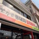 월수금통돼지 | [일상] 진해여행 2일차 - 월수금 통돼지 김치찌개 먹고온 후기!