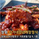 창원간장게장맛집 마산가포게장 서가네양념게장정식(100% 국내산 꽃게)