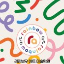 레인보우아트미술학원 - 달서구 장기로 252 | 레인보우아트미술학원