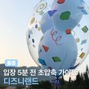 구아바랜드 | 홍콩 디즈니랜드 가는법 음식 반입 후기 추천 클룩 티켓 예약 유모차 대여