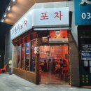 구탱이포차 이미지