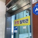 주평 | 부산 철학관 출산택일 후기 주평철학관