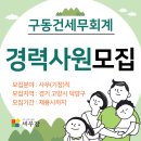구동건세무회계 이미지