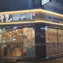 마루벌돌구이율량