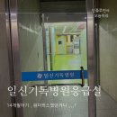 정공단로 14 | 14개월아기 열 기침 없지만 보채서 일산기독병원 응급실 후기