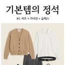 플로르 티(Flor Te) | [쇼츠 착장 정보🖤] 봄 기본템의 정석🏷️ 기본템 코디 2가지