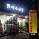 동네수산물 이미지
