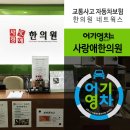 사랑애한의원 이미지