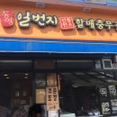 통영해물일번지