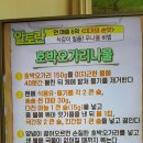 알토란 보름나물 호박오가리나물 이미지