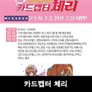 대승상회 | [카드캡터 체리] 극장판 2주차, 왜 N차 관람 열풍인가?