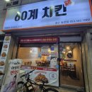 60계치킨대구황금 | 60계치킨 대구동천점 크랑이치킨• 떡볶이 내돈내산 후기