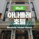 아나톨레