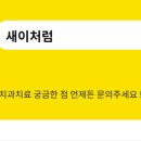 새이로치과의원 이미지