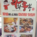 라화쿵부마라탕 파주야당점 이미지
