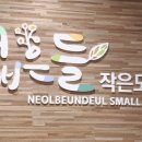 신정3동현장민원실(넓은들도서관) 이미지