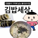 김밥세상 | 홍대 분식집, 연남동 김밥세상 후기