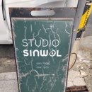 스튜디오신월