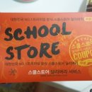 스쿨떡볶이