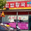 김밥왕국 이미지