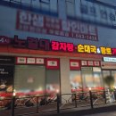 가온 가마순대국 감자탕 | 평택청북감자탕 노걸대 감자탕순대국황토가마삼겹 방문후기